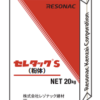 セレタックS粉体