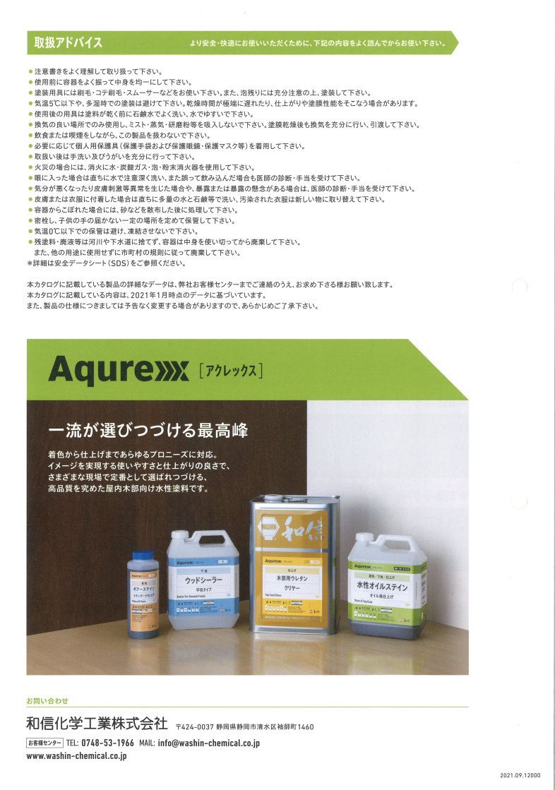 Aqurex 水性オイルステイン［濃色］