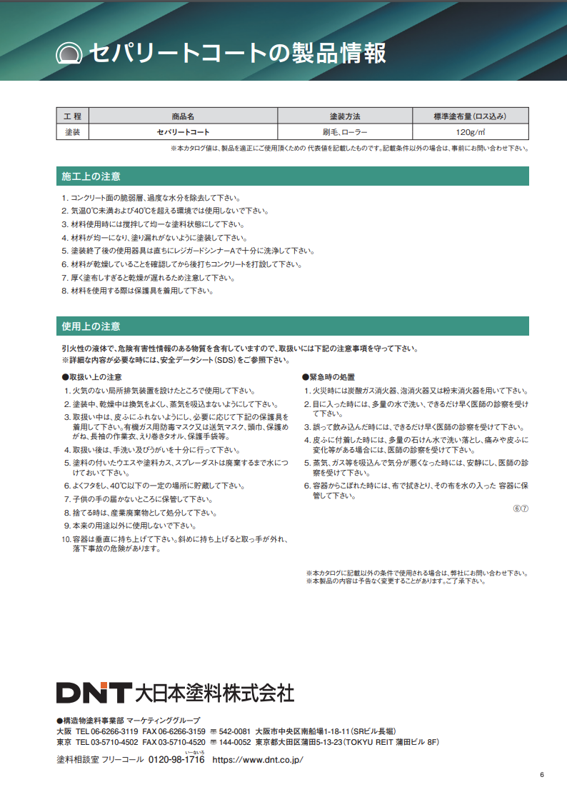 セパリートコート