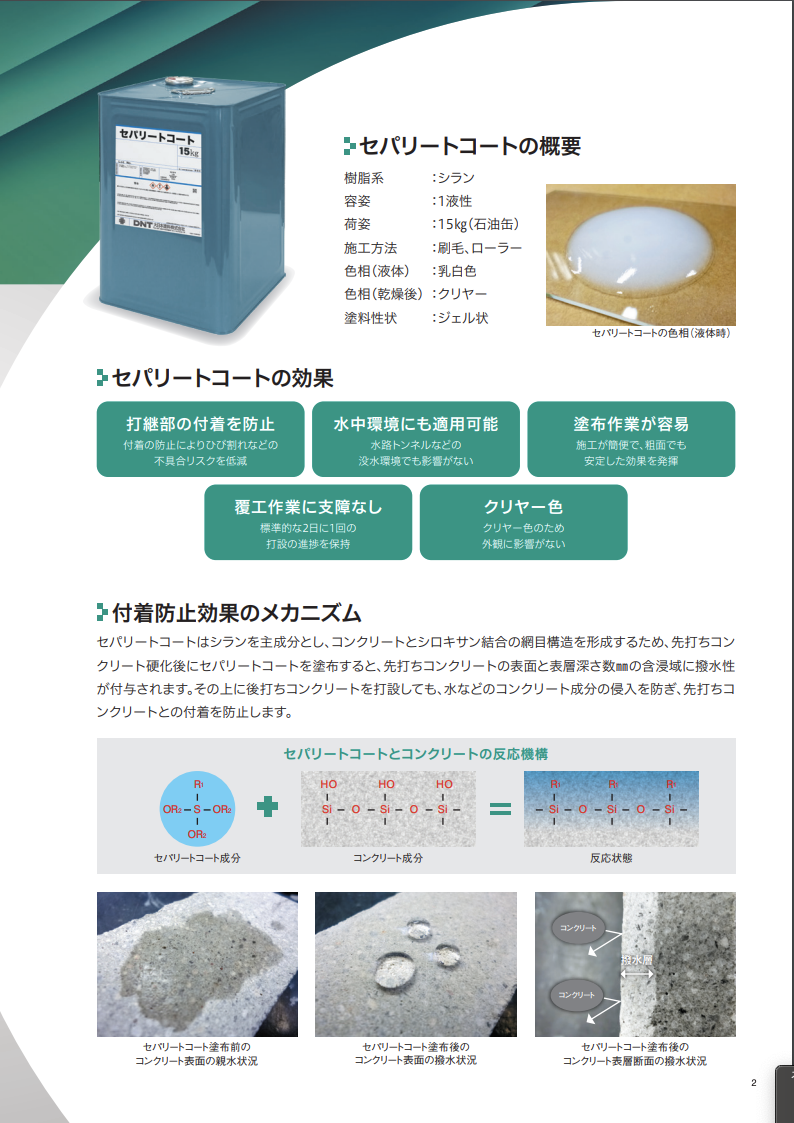 セパリートコート
