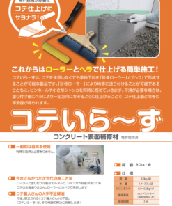コテいらーず