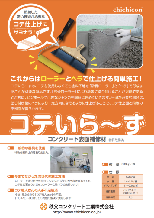 コテいらーず