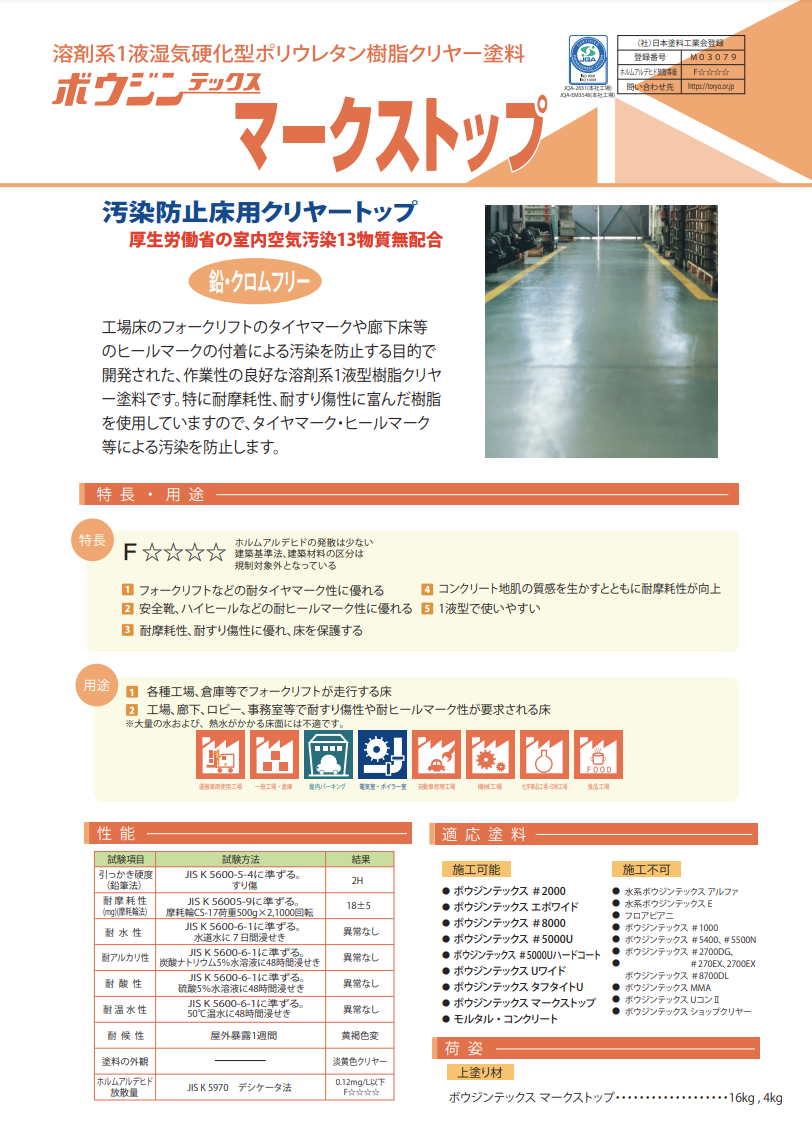 ボウジンテックスマークストップ