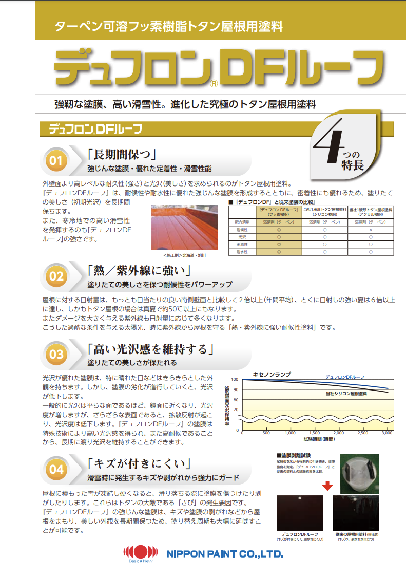デュフロンＤＦルーフ
