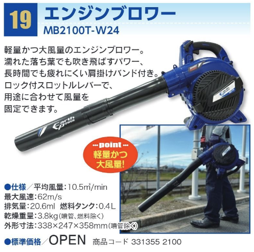 エンジンブロワーMB2100T-W24