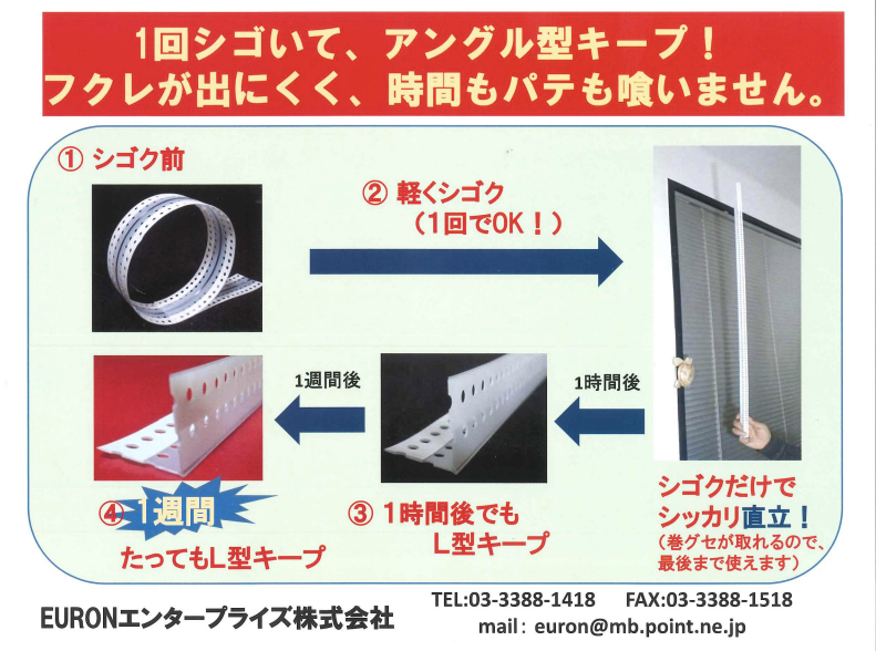 アングル巻コーナー