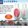 レッドエポキシ