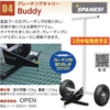 グレーチングキャリー Buddy