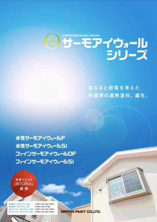 ファインサーモアイウォールDF