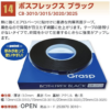 ボスフレックスブラック