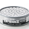 重松 CA-104NⅡ/HG.AG ハロゲン酸性ガス