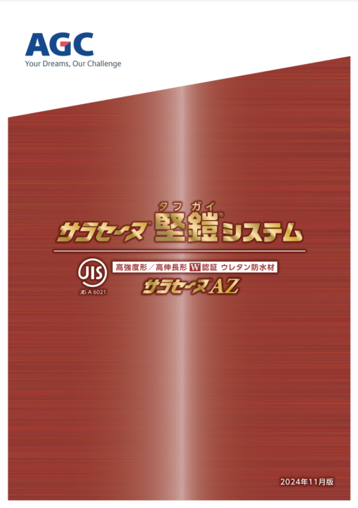サラセーヌAZ