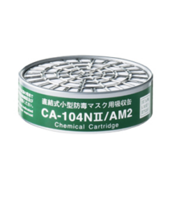 重松　吸収缶　 アンモニア用 　CA-104N2/AM2　＃定番商品