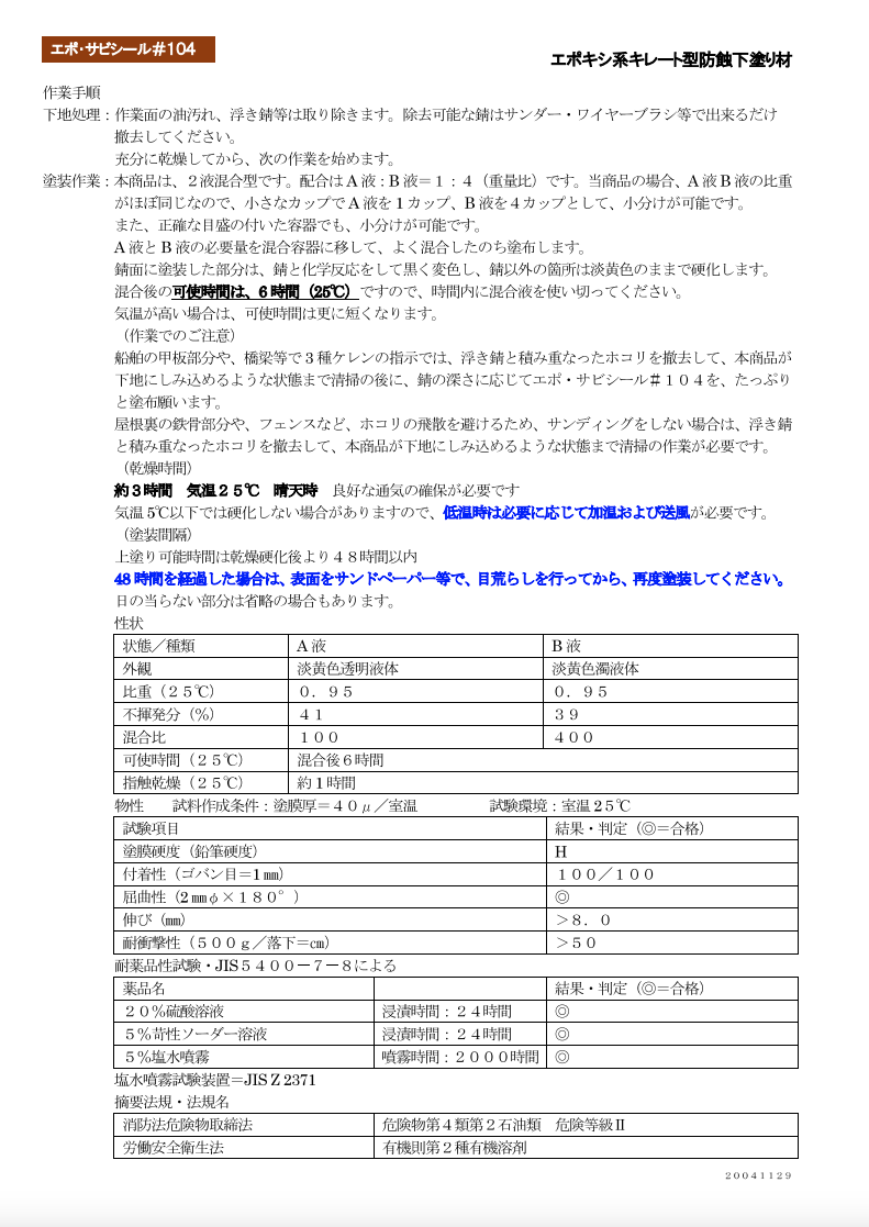 エポ・サビシール#1040