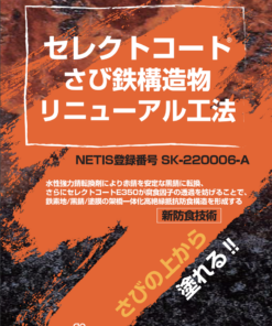セレクトコート