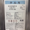 テルモ200　NC3　シルバー　16KG　＃耐熱用変性シリコン樹脂アルミニウムペイント　＃関西ペイント 　＃ラスイチ　＃アウトレット　＃50％オフ　