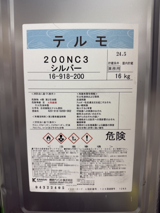テルモ200　NC3　シルバー　16KG　＃耐熱用変性シリコン樹脂アルミニウムペイント　＃関西ペイント 　＃ラスイチ　＃アウトレット　＃50％オフ　