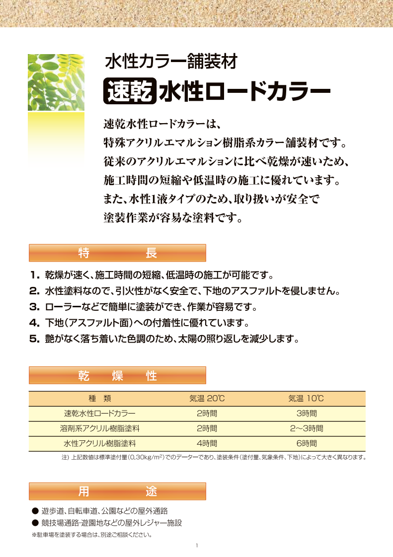 速乾水性ロードカラー