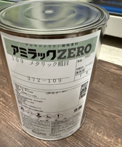 アミラックZERO　109　メタリック粗目　4KG　＃アミノアルキド樹脂塗料　＃溶剤系	アルキド/メラミン	焼付	上塗/1コート	屋内/準外部	　＃関西ペイント　#工業用塗料 　＃アウトレット　＃ラスイチ　＃DPM　＃限定1缶