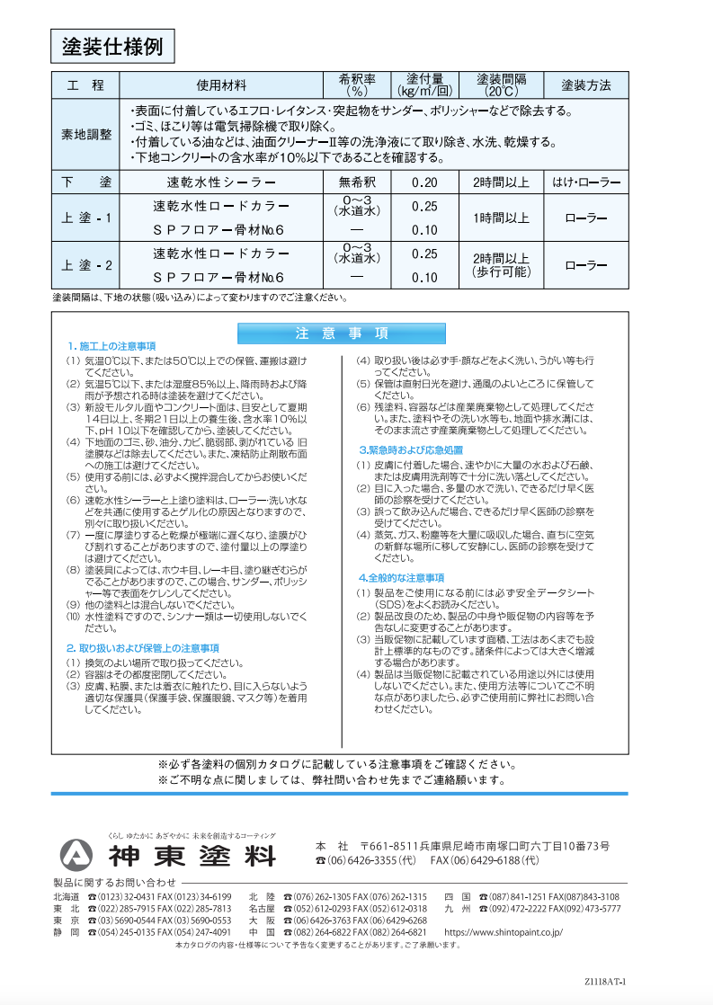速乾水性シーラー