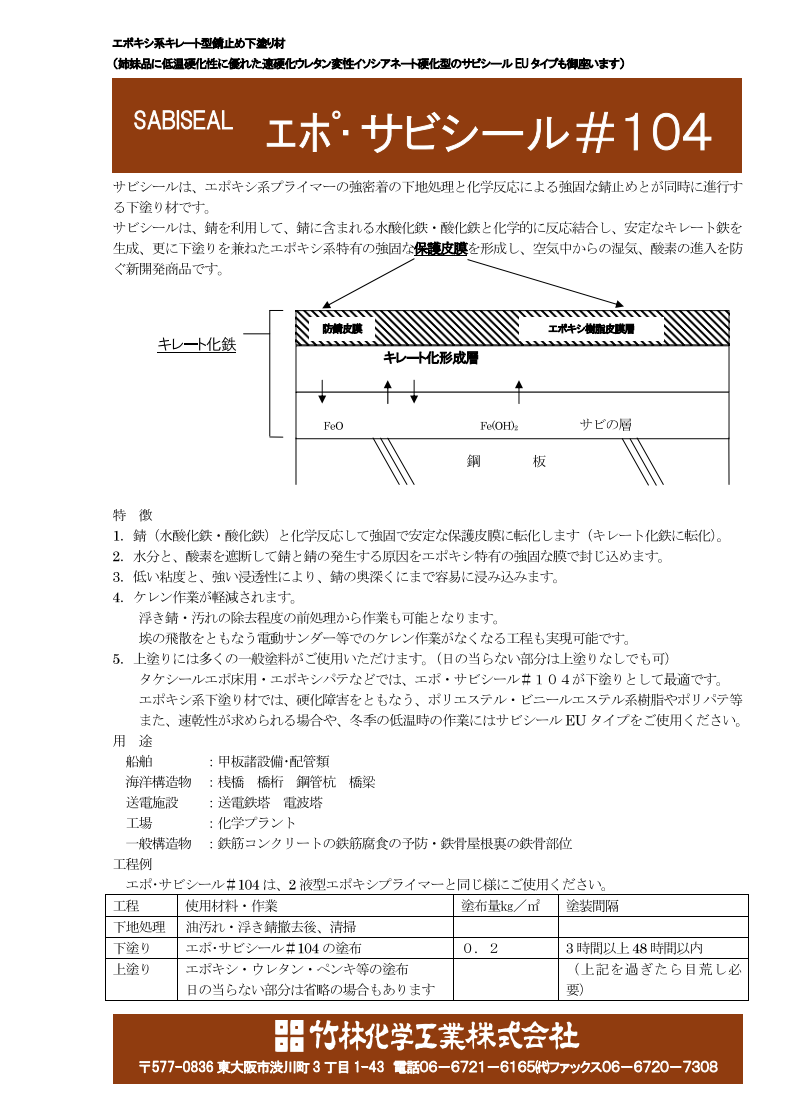エポ・サビシール＃104