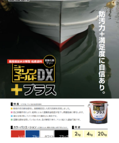 ニューマリンゴールドDXプラス 　