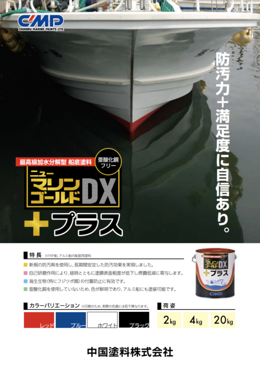ニューマリンゴールドDXプラス 　