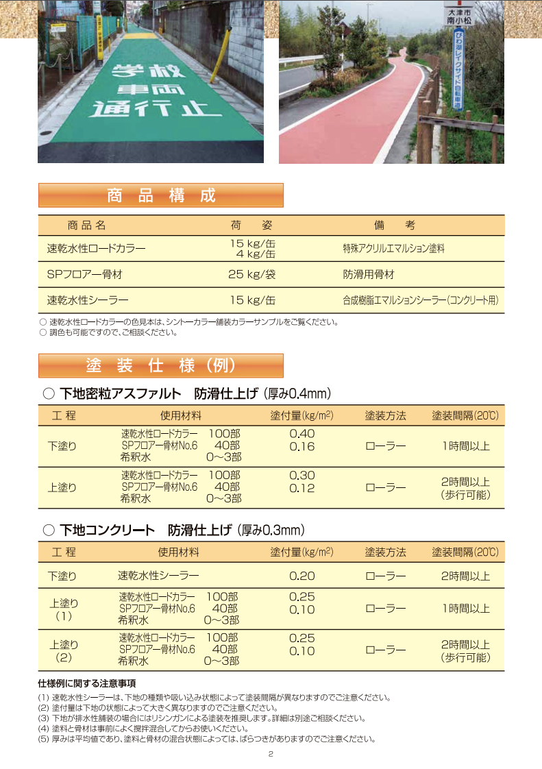 速乾水性ロードカラー