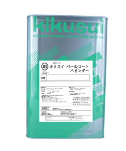 キクスイ パールコート バインダー