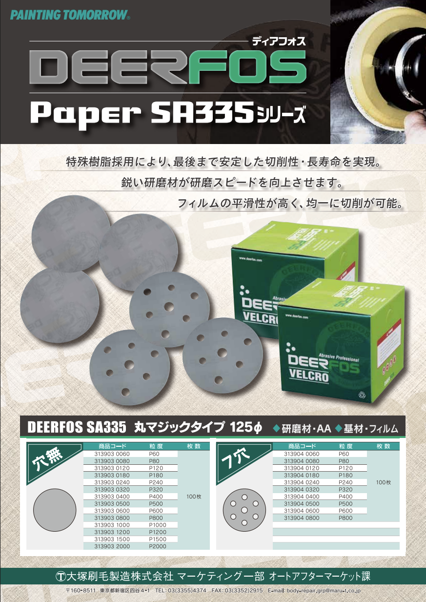 DEERFOS SA335 75X15M ﾏｼﾞｯｸ P120