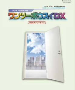 ワンツーボウスイDX