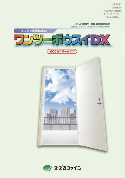 ワンツーボウスイDX
