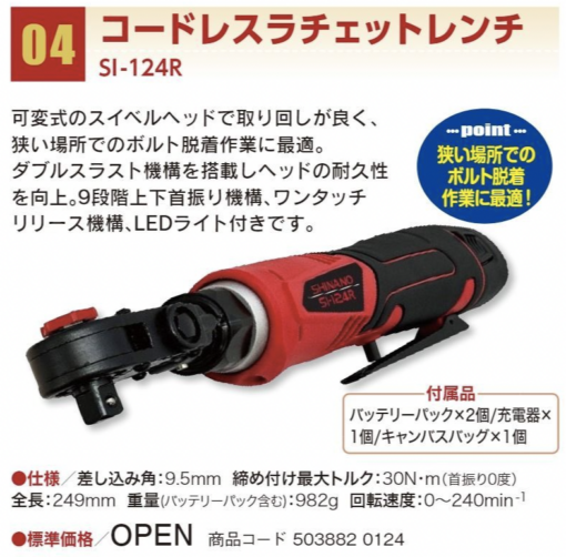 コードレスラチェットレンチ