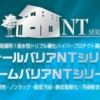 ウォールバリア水性シリコンNT
