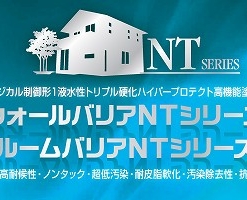 ウォールバリア水性シリコンNT