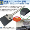 快速スクレーパー厚刃
