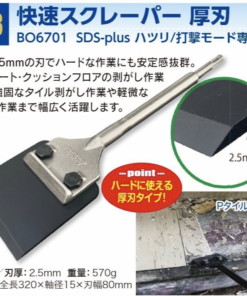 快速スクレーパー厚刃
