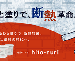 HIPエアロカラー HP-1S シルバー #屋内設備 外面 (熱処理炉、タンク、配管、ダクト、金型 等) に限る #鉄、ステンレス鋼板などに塗装可能 #オキツモ #hito-nuri  #耐熱温度220℃
