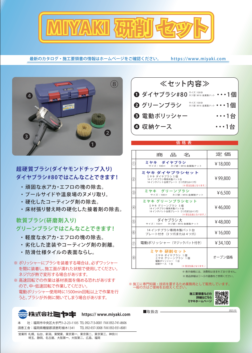 研削セット