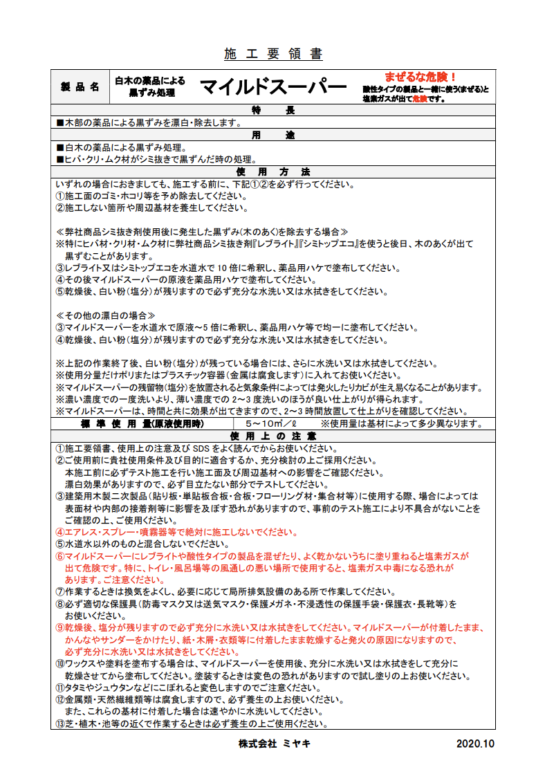 マイルドスーパー