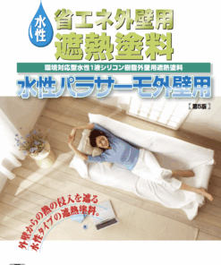 パラサーモ外壁用