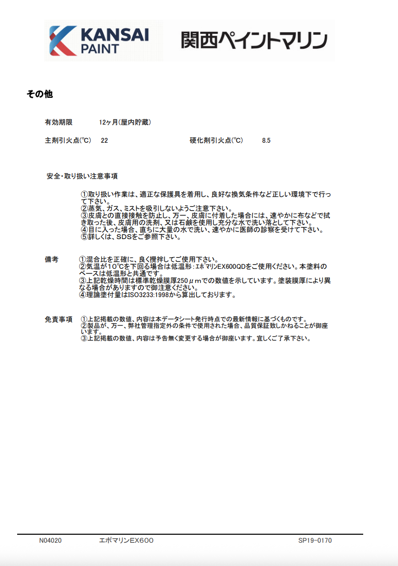 エポマリンEX600