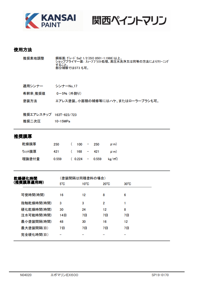 エポマリンEX600