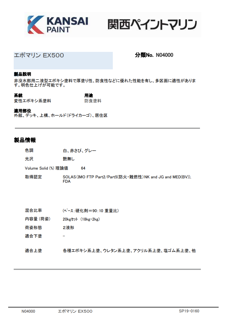 エポマリン ＥＸ５００