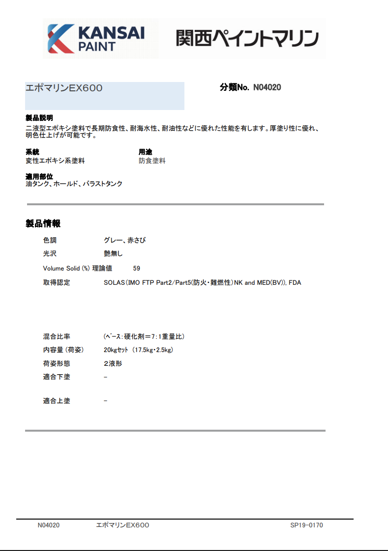 エポマリンEX600