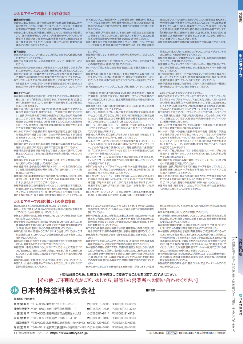 シルビアサーフ