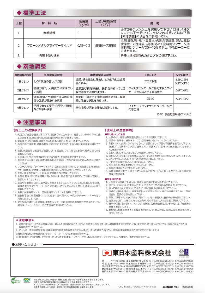 フローンメタルプライマーマイルド