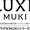 ラグゼMUKI