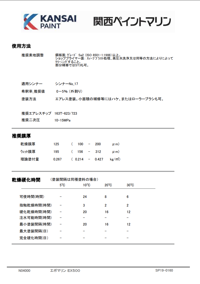 エポマリン ＥＸ５００