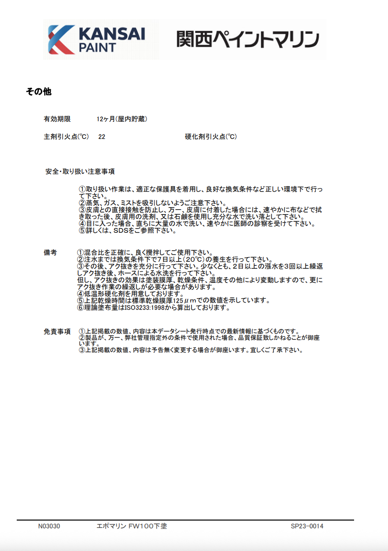 エポマリンFW100下塗